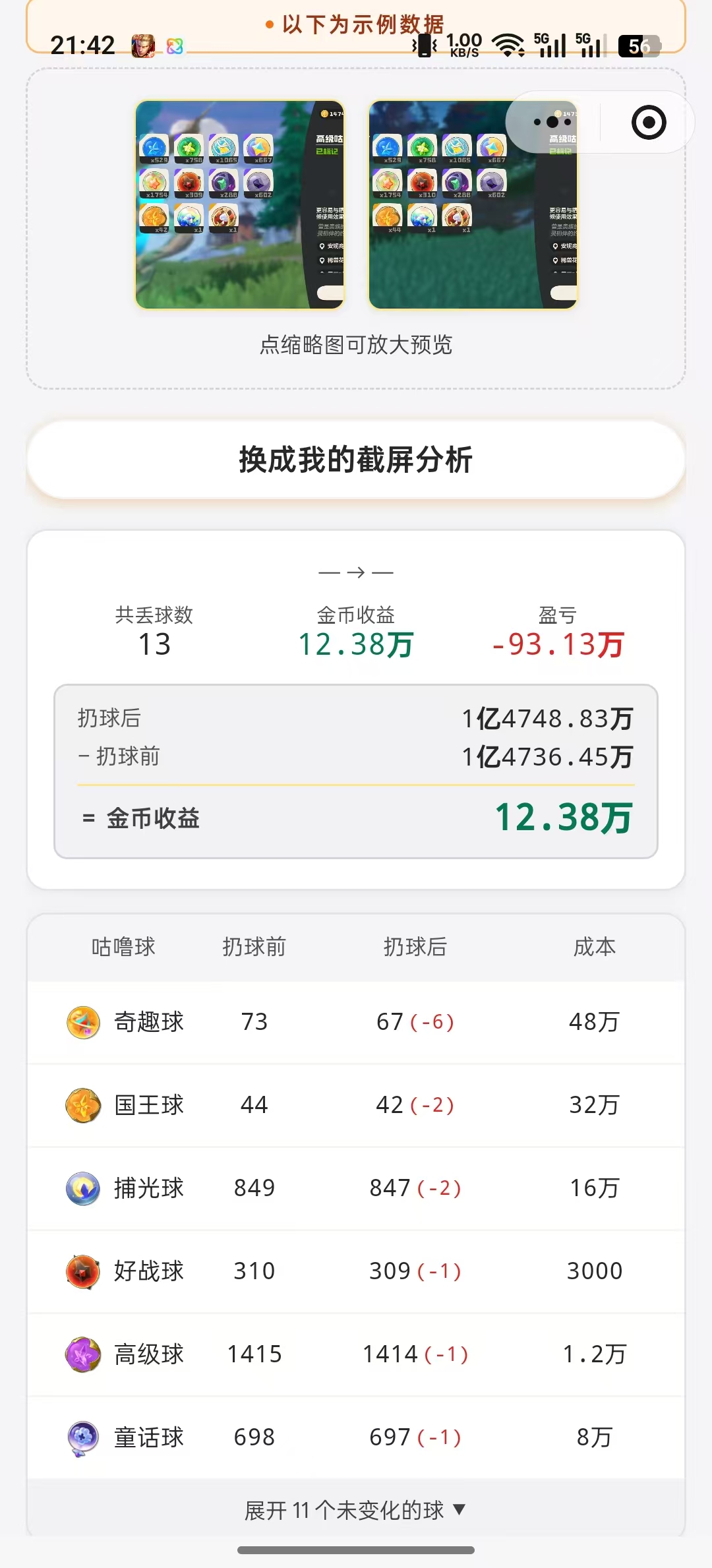 咕噜球回顾分析