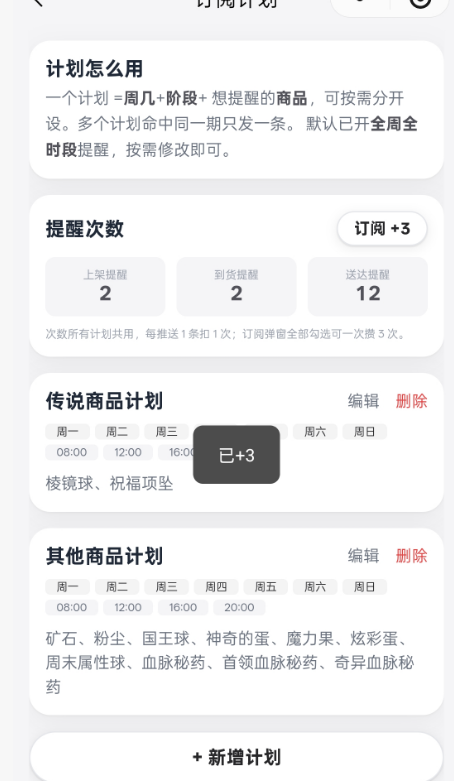 小程序远行订阅页面