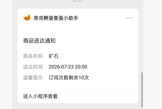 微信服务通知提醒示例